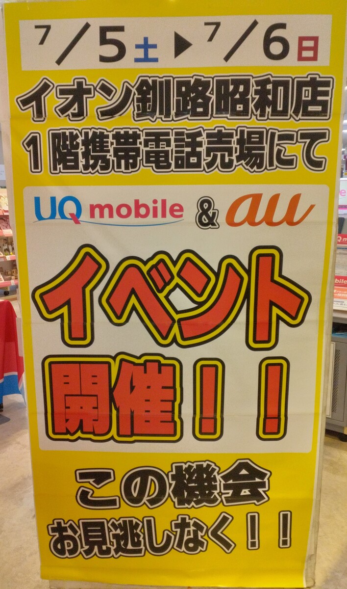 au携帯電話イベント開催！
