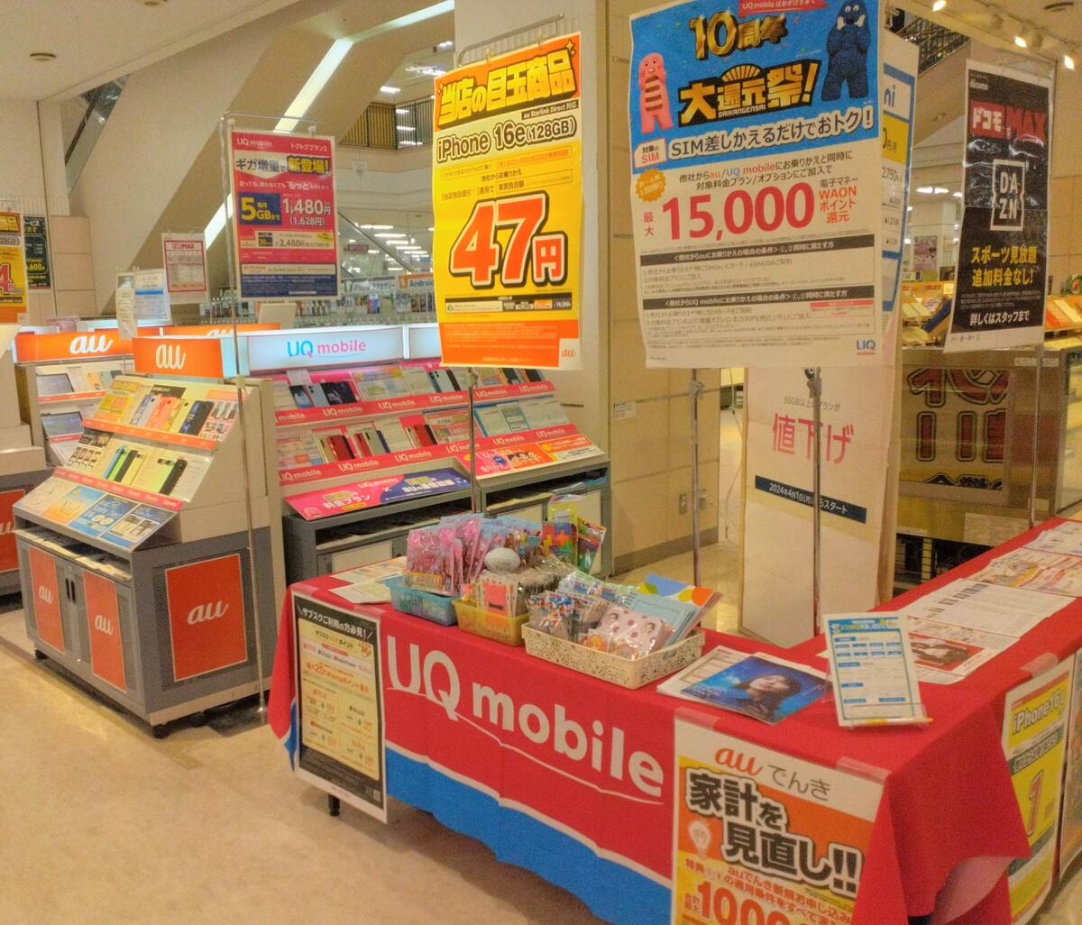 イオン釧路昭和店