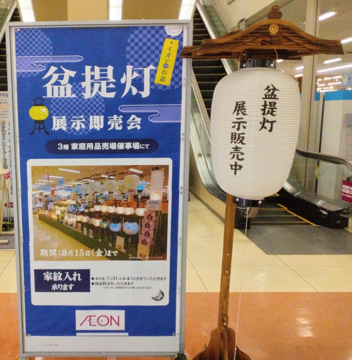 盆提灯展示即売会のご案内