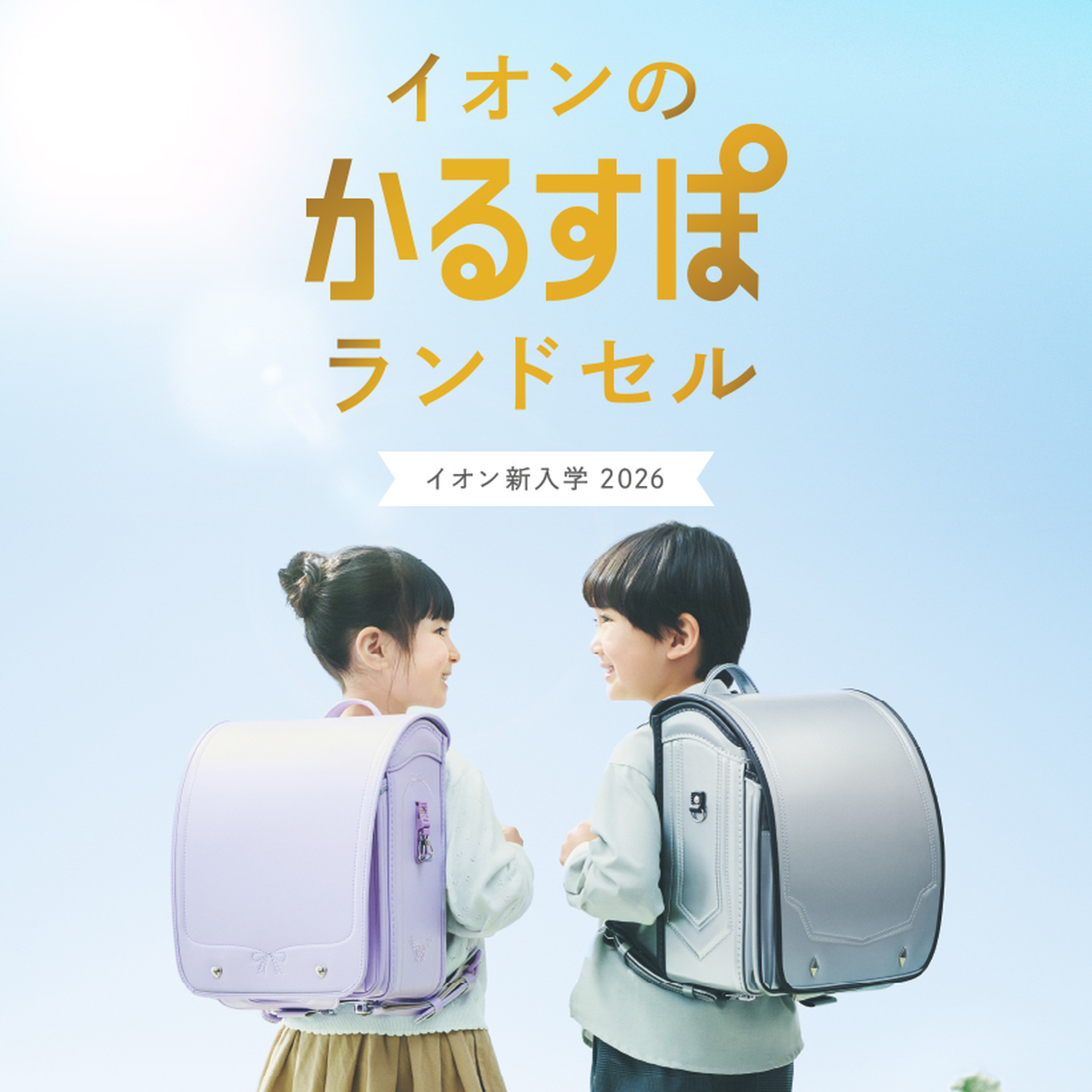 「かるすぽ」って？