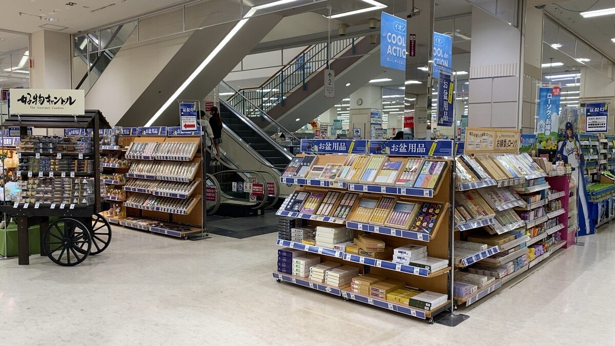 イオン札幌平岡店
