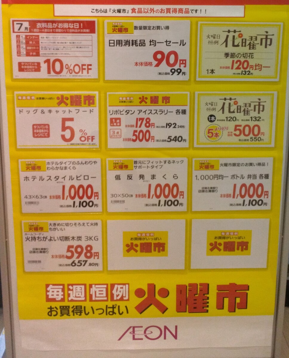 【火曜市】７月度のお買得品情報！！