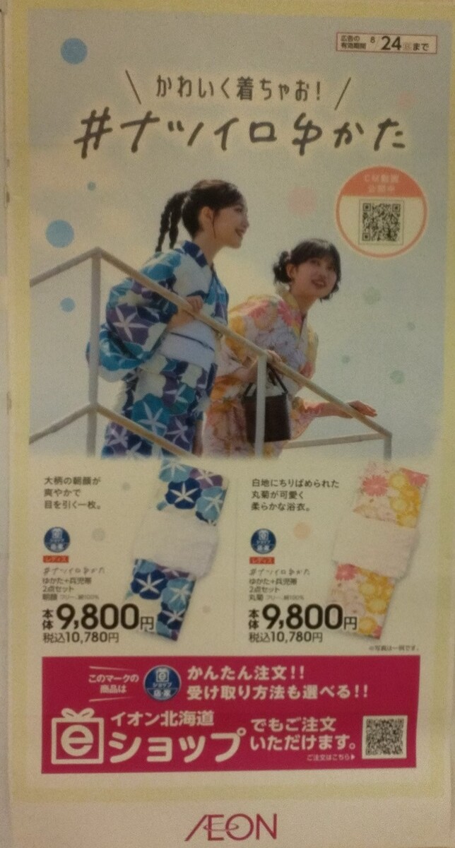 かわいく着ちゃお！　ナツイロゆかた！！