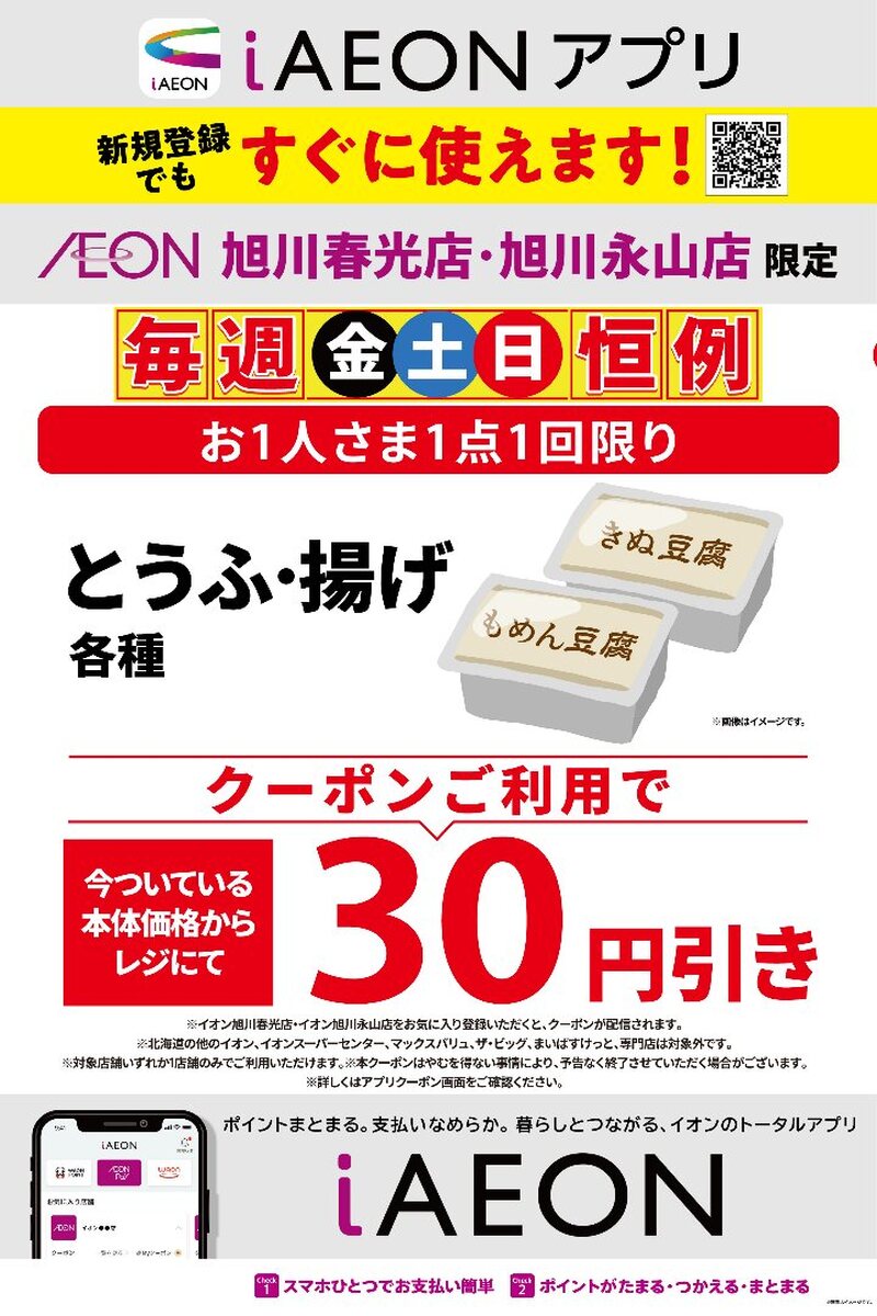 卵・豆腐・納豆がお得！7月度旭川春光・永山店限定企画のお知らせ♪