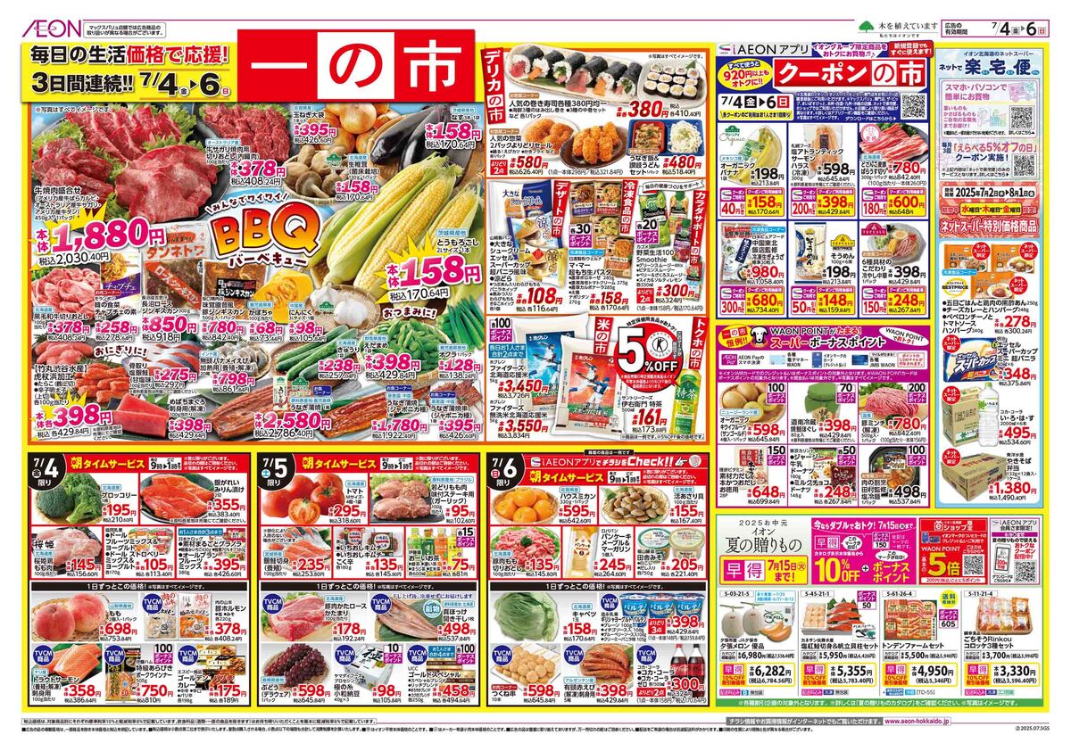 【開催中】一の市開催致します