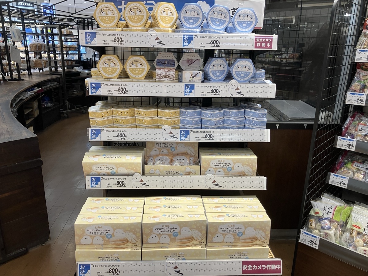 イオン苫小牧店