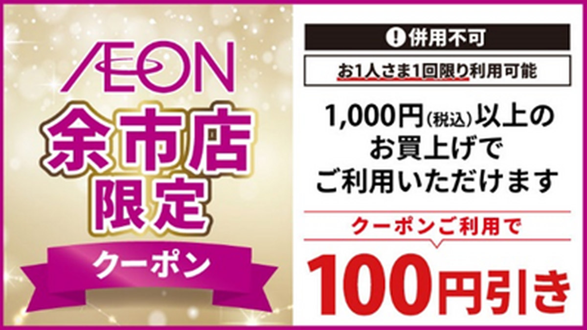 火曜市限定100円引クーポン始まりました！