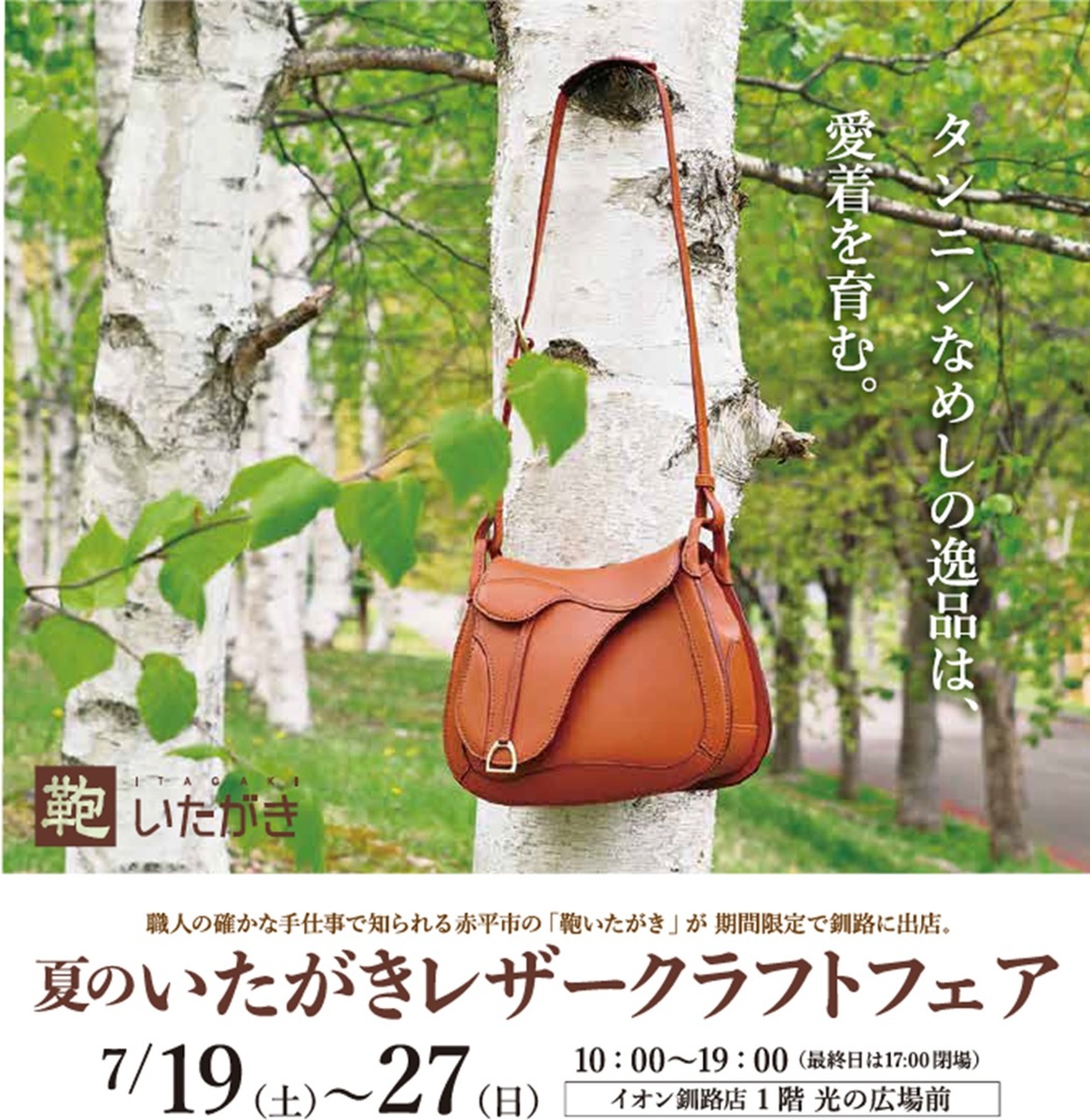夏のいたがきレザークラフトフェア