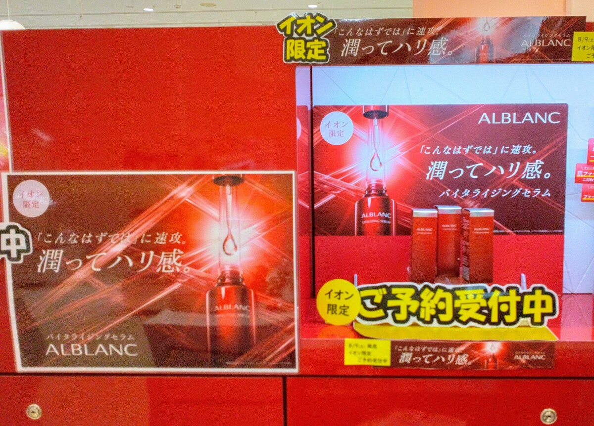 花王ソフィーナ『アルブラン　バイタライジングセラム』ご予約承り中！
