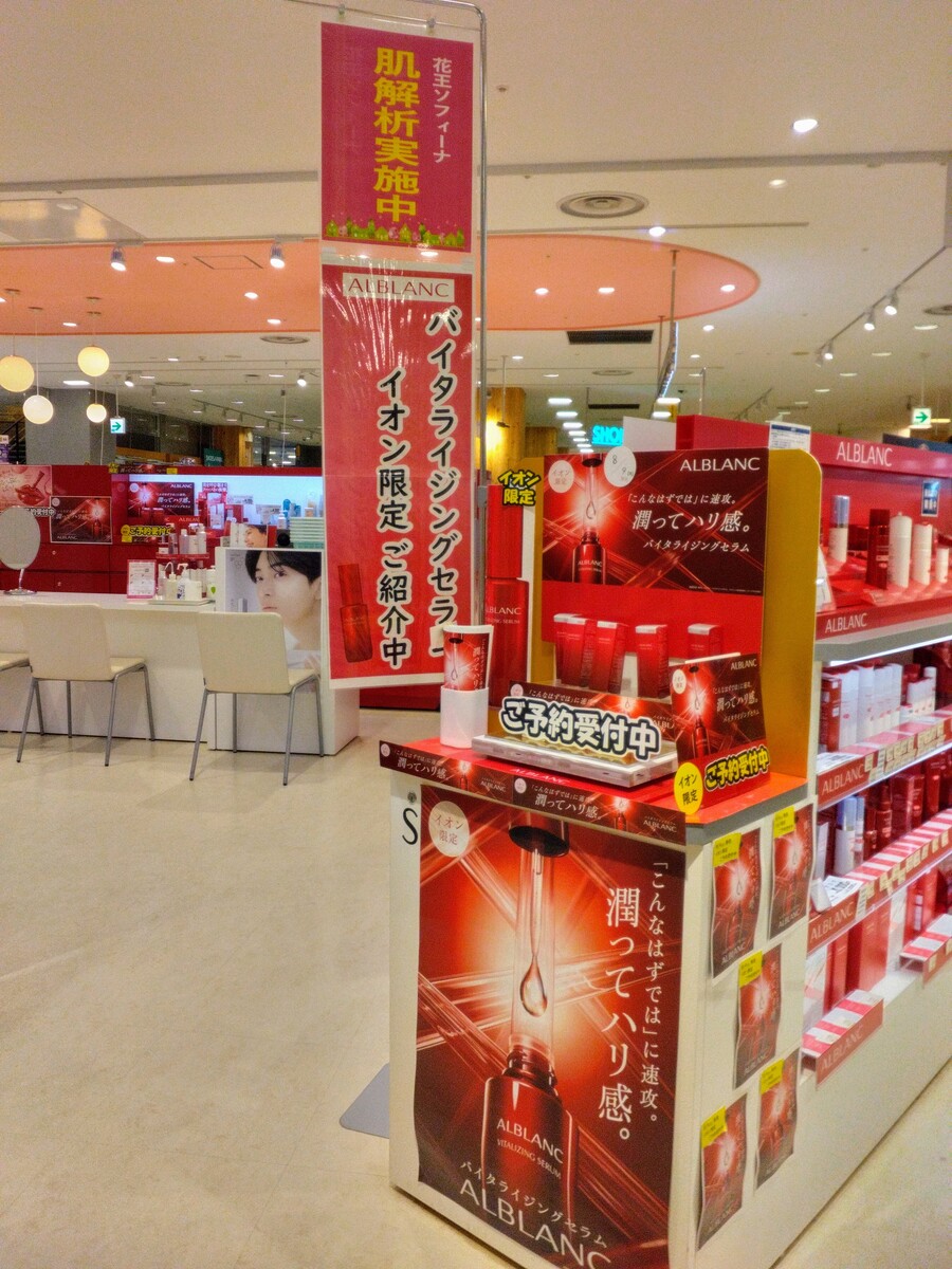 イオン札幌手稲駅前店