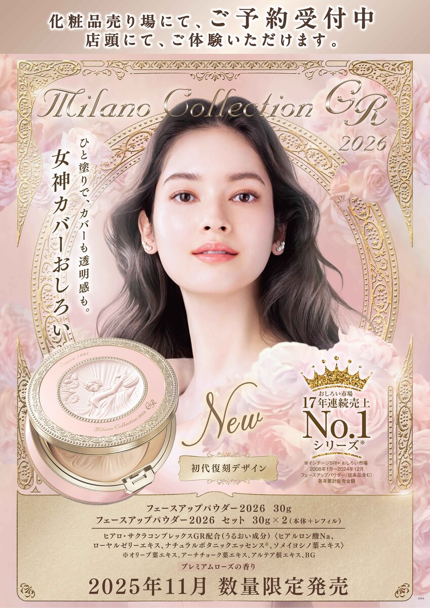 カネボウ化粧品　『2026ミラノコレクション』体験イベント！