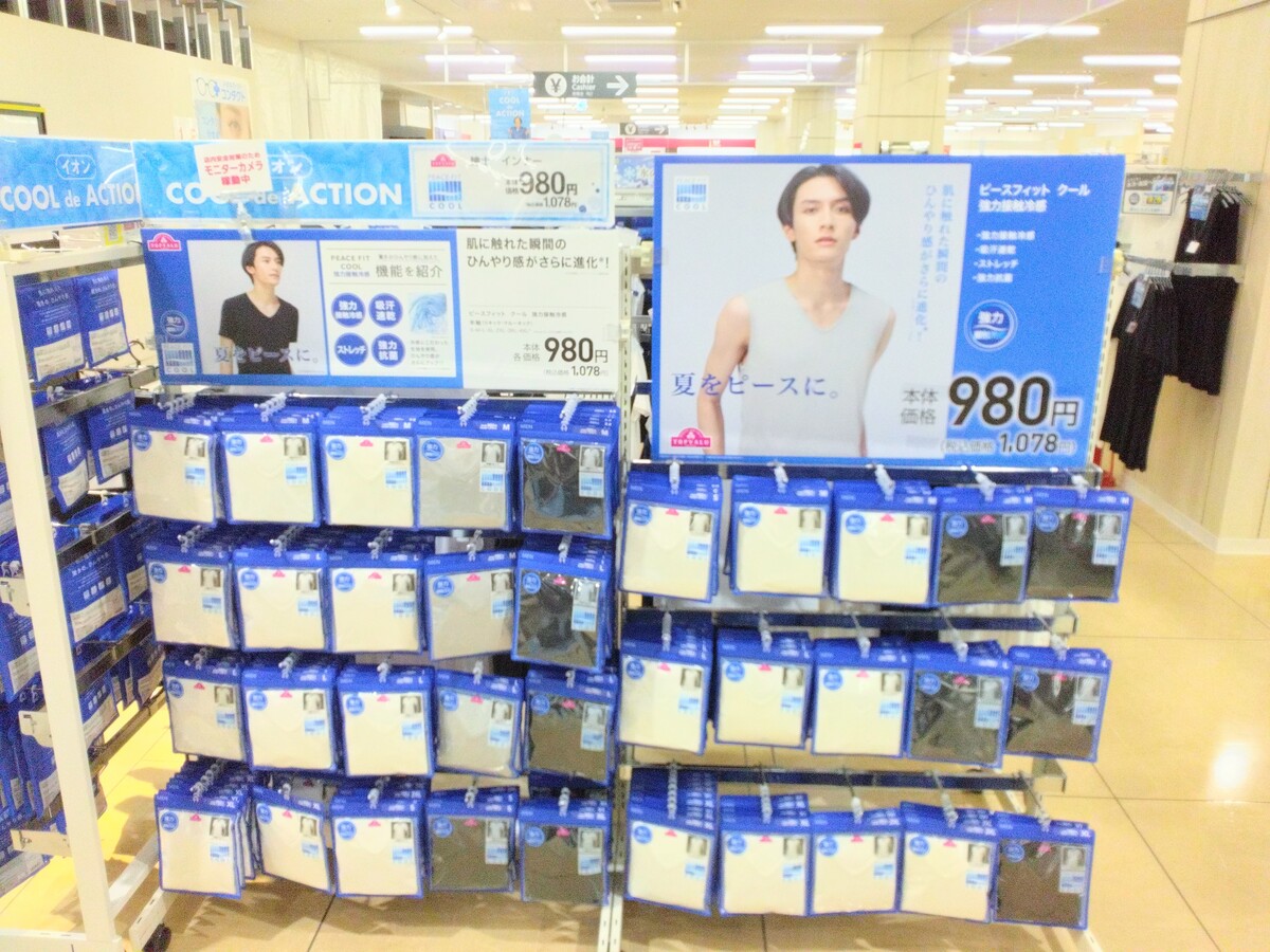 イオン千歳店