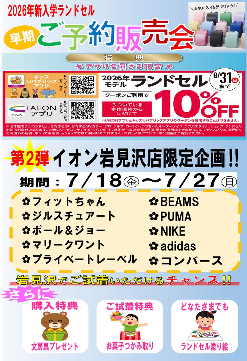 【予告】ランドセル早期ご予約販売会🌈✨
