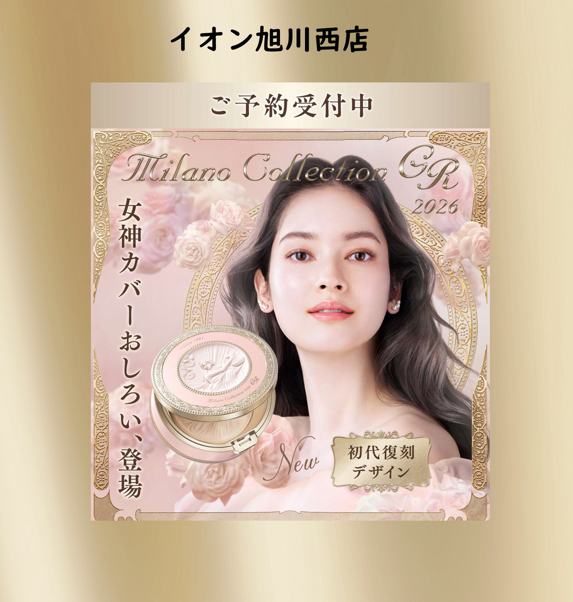 カネボウ『ミラコレ』のご案内