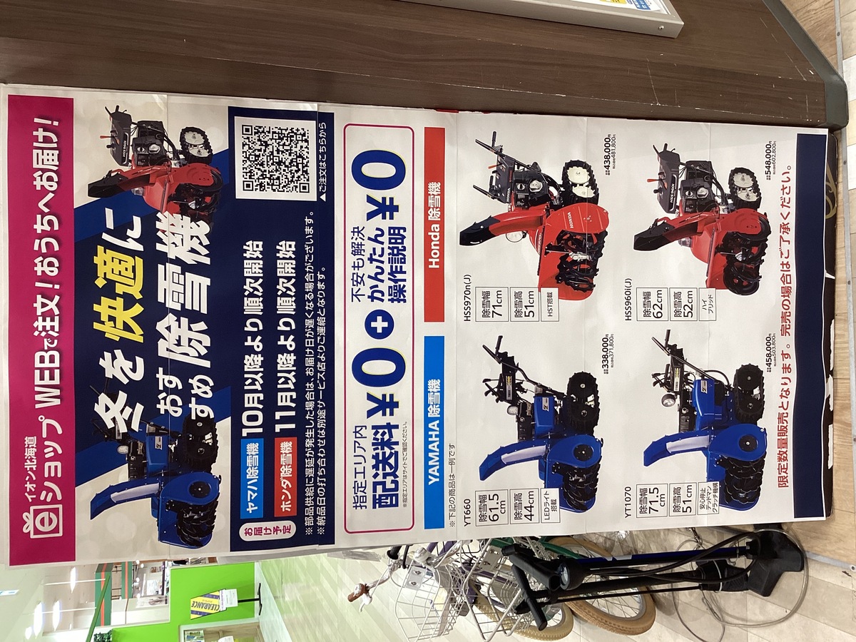 eショップにて除雪機注文受付中！