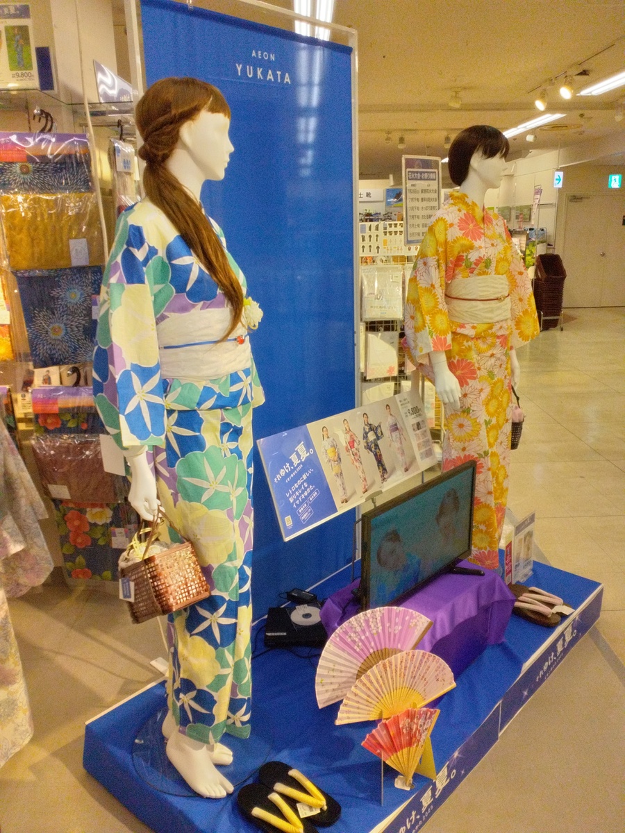 イオン紋別店