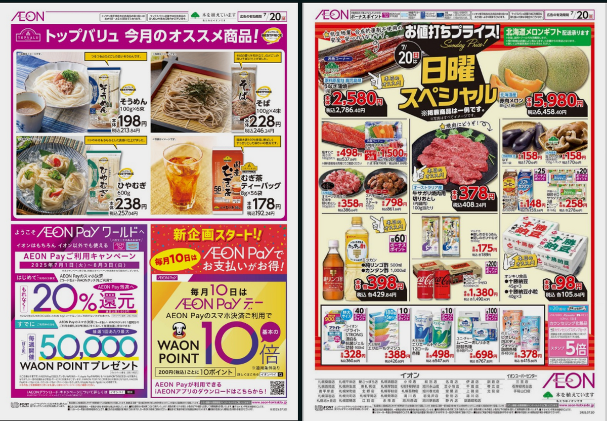 イオン札幌元町店