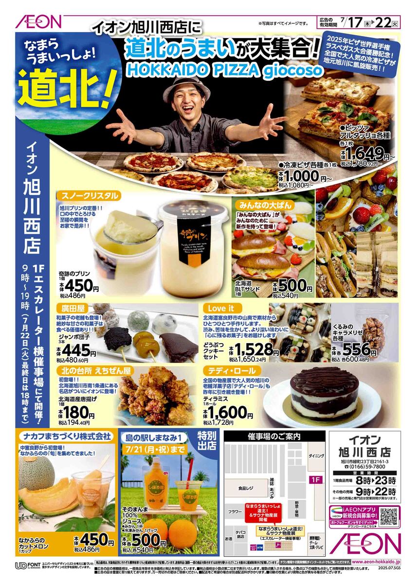 イオン旭川西店
