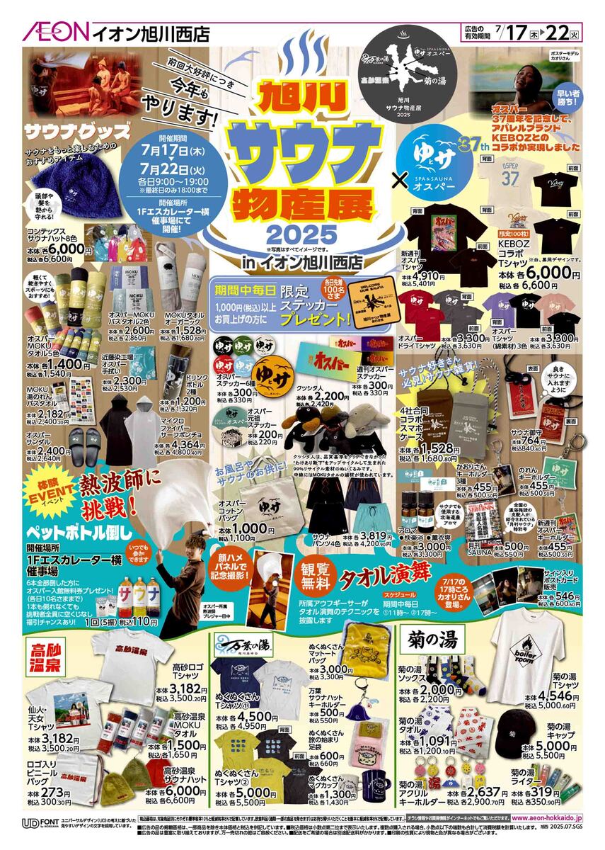 イオン旭川西店