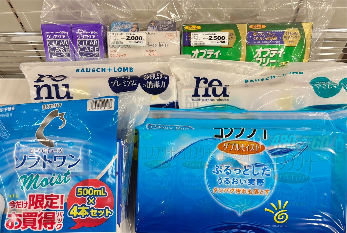 今、コンタクト洗浄液がお得👀