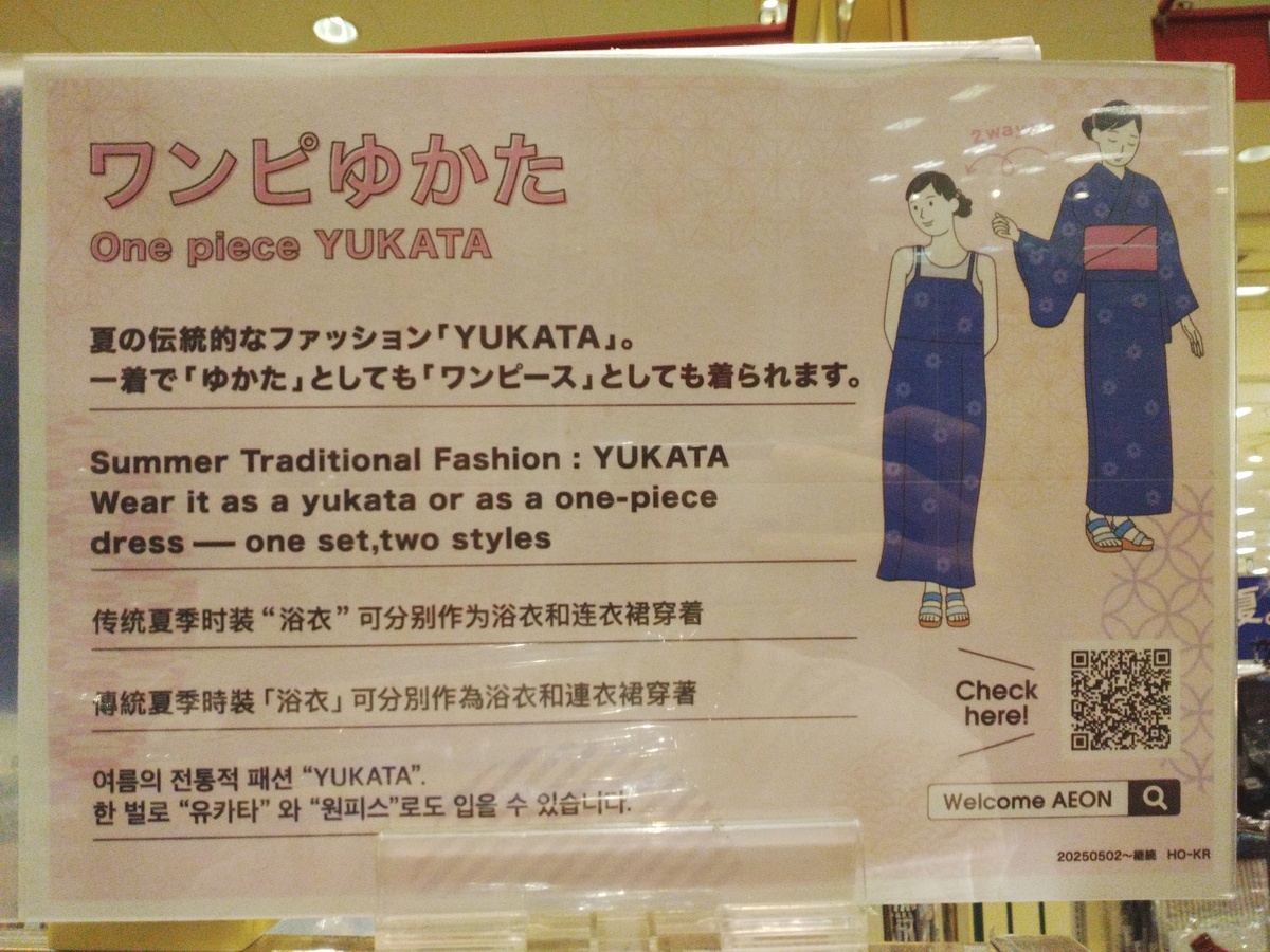 ワンピゆかたのご案内✨