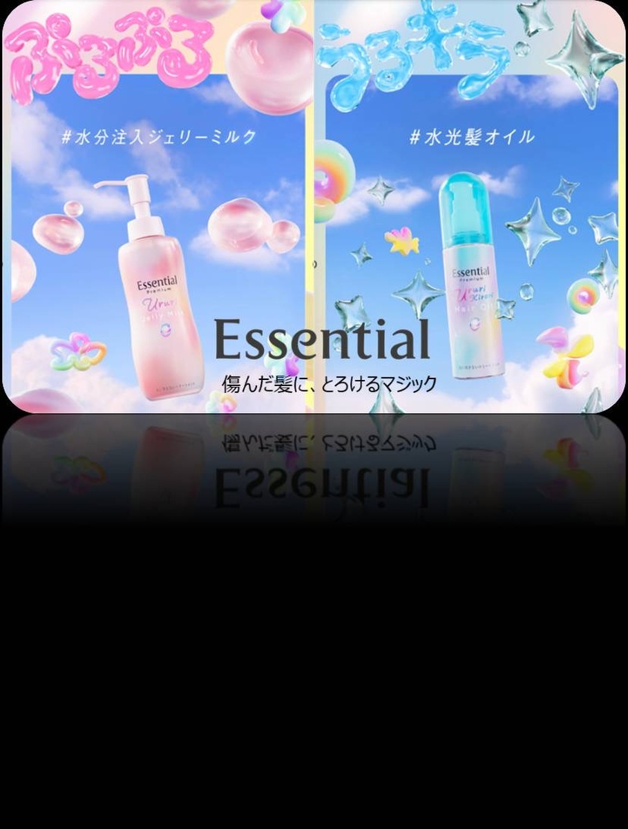 髪うるつや！ときめき体験へ！！