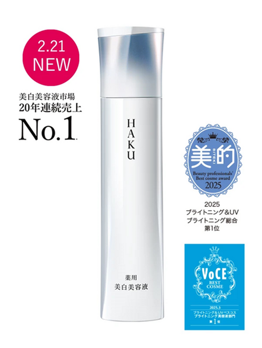 🔸資生堂からのご案内🔸『HAKU』継続実感プログラム2025