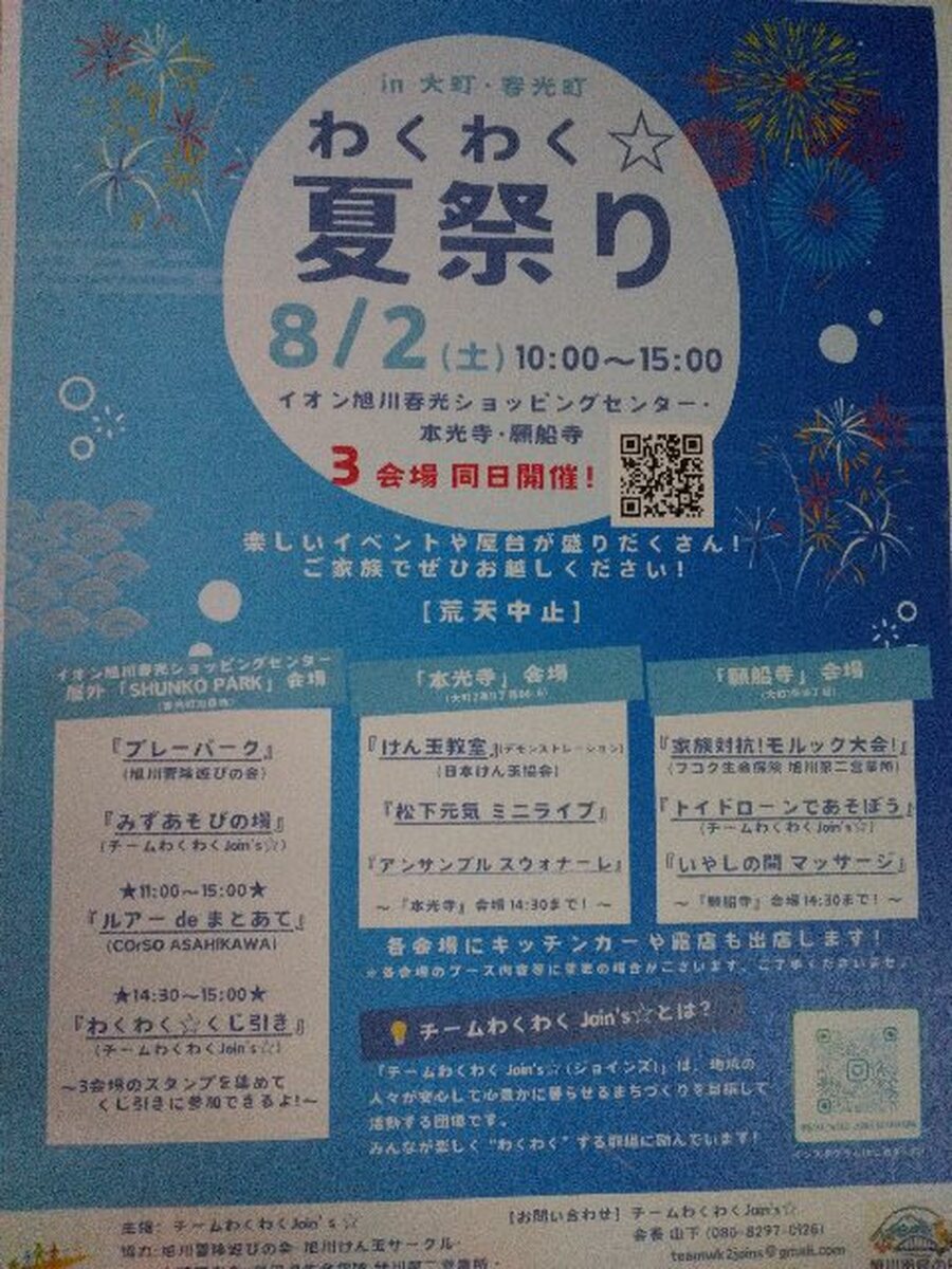 わくわく☆夏祭り☆