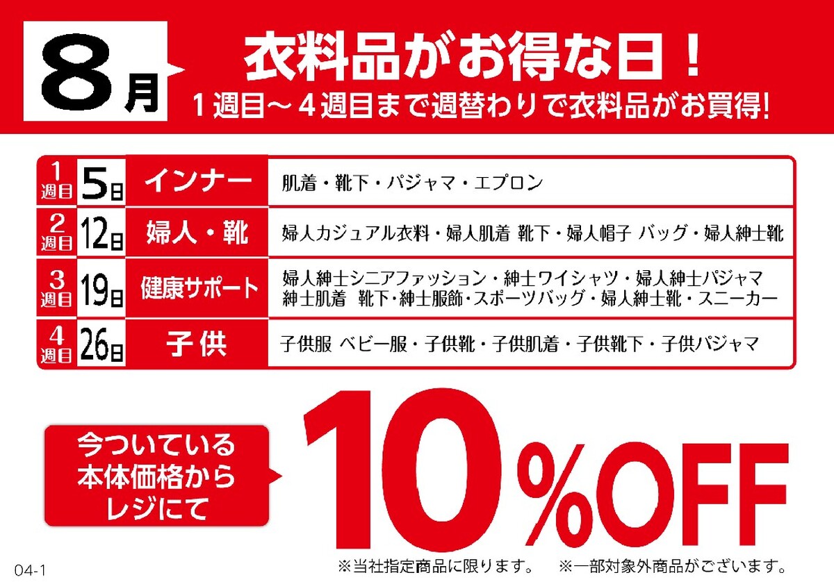 毎週火曜日は衣料品もおトクです♪👍