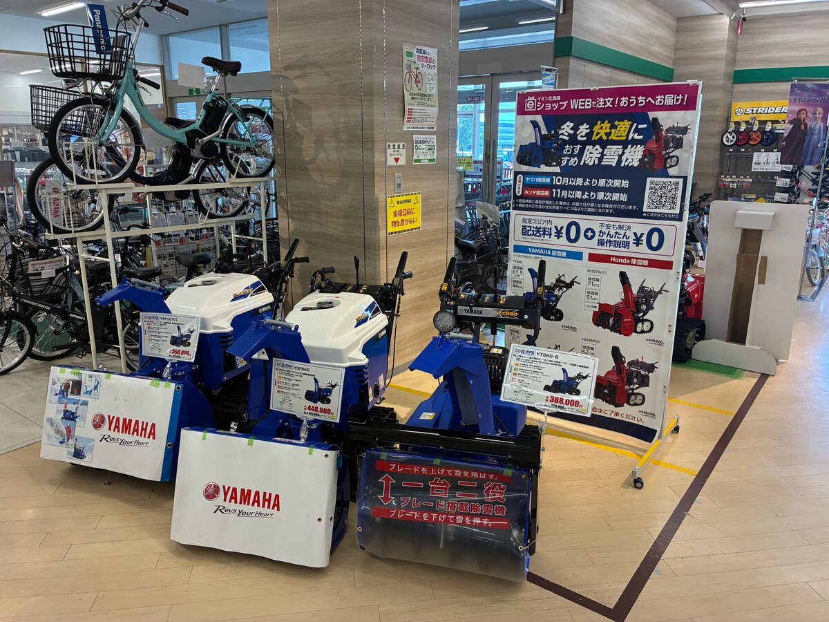 イオン岩見沢店