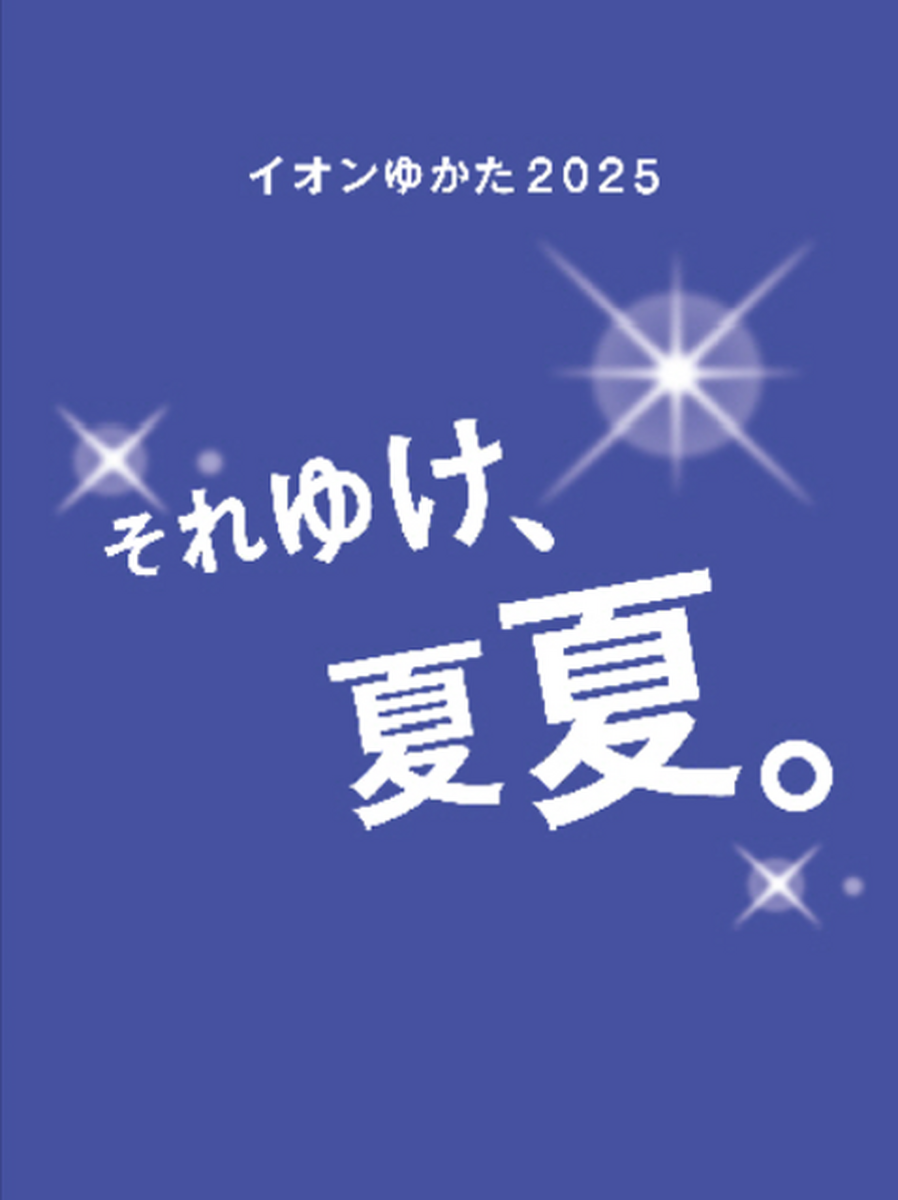 ゆかた売場よりご案内♪