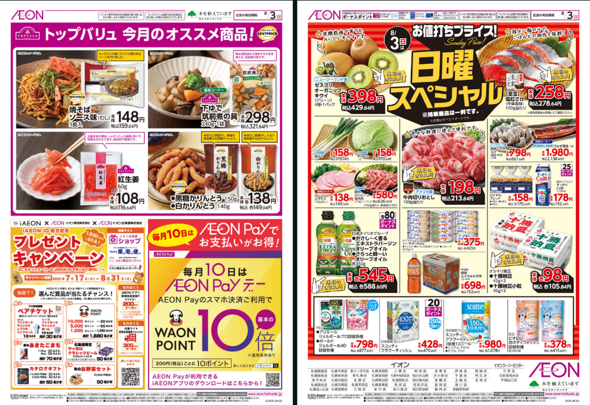 イオン札幌元町店