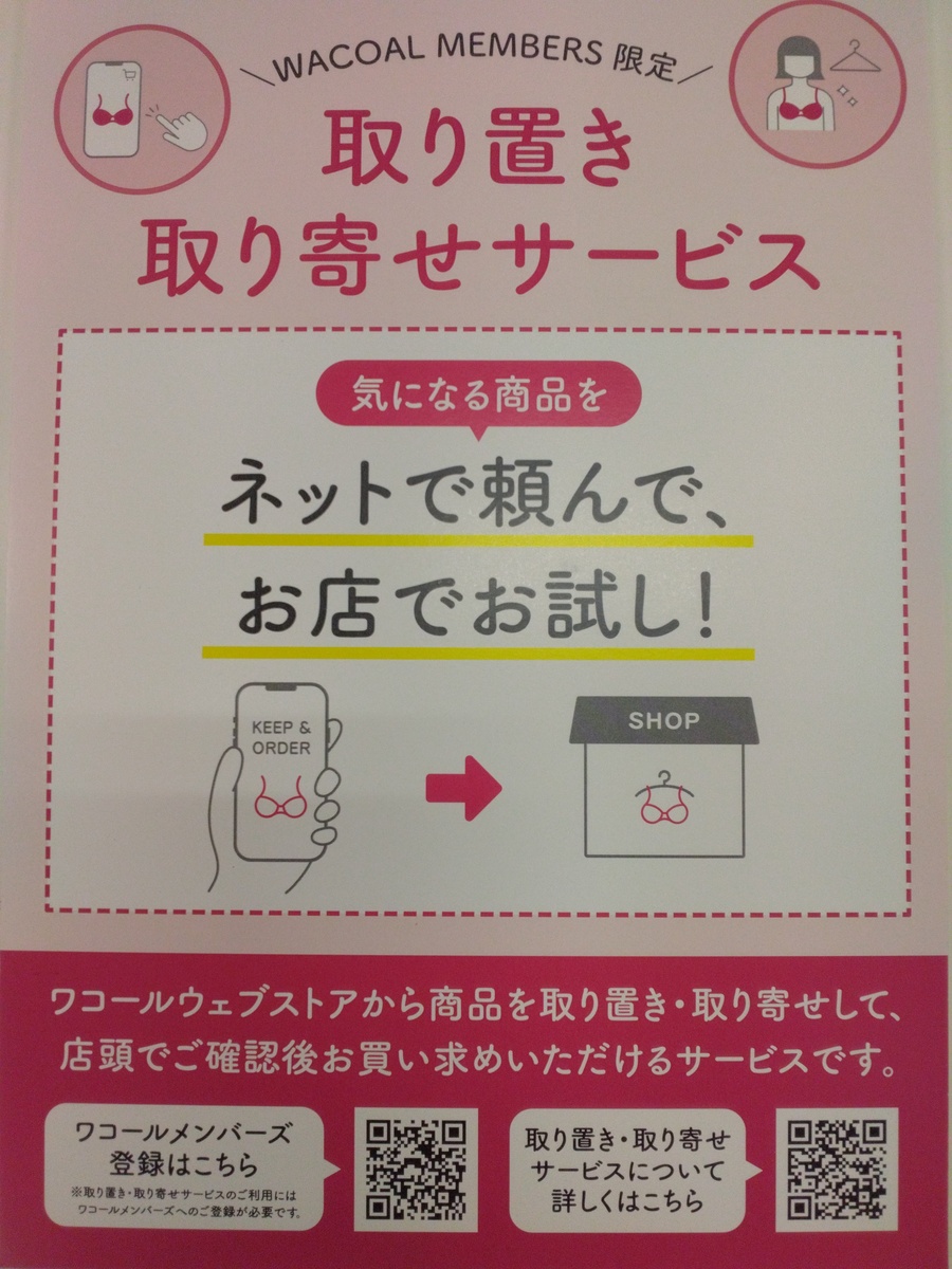 WACOAL CARNET(ワコールカルネ)よりご案内です🌟