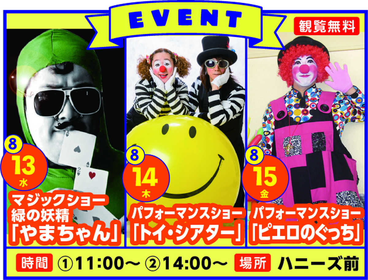 【8/13（水）～8/15（金）3日間開催】専門店街　お盆イベント