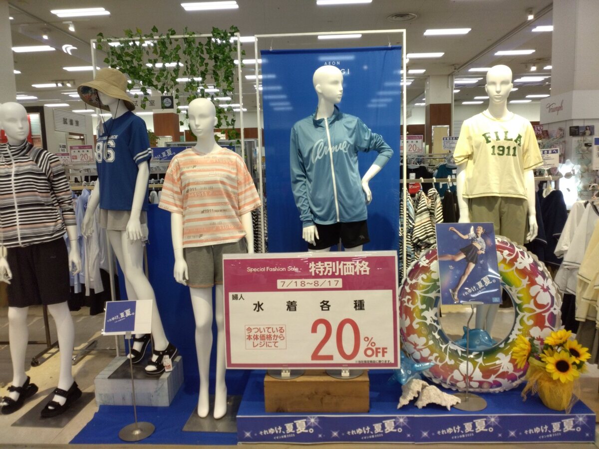 イオンの水着👙