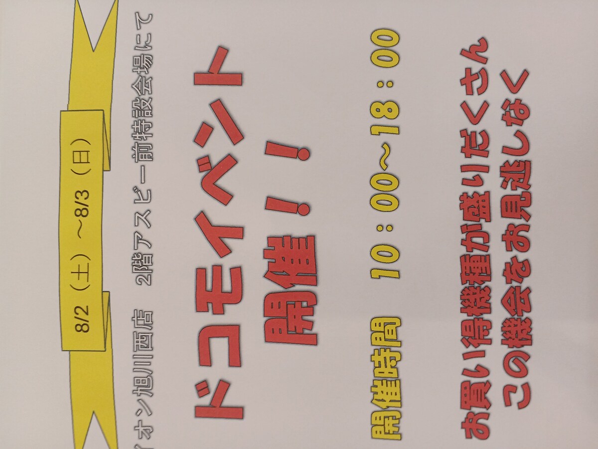 ドコモイベント　開催します。