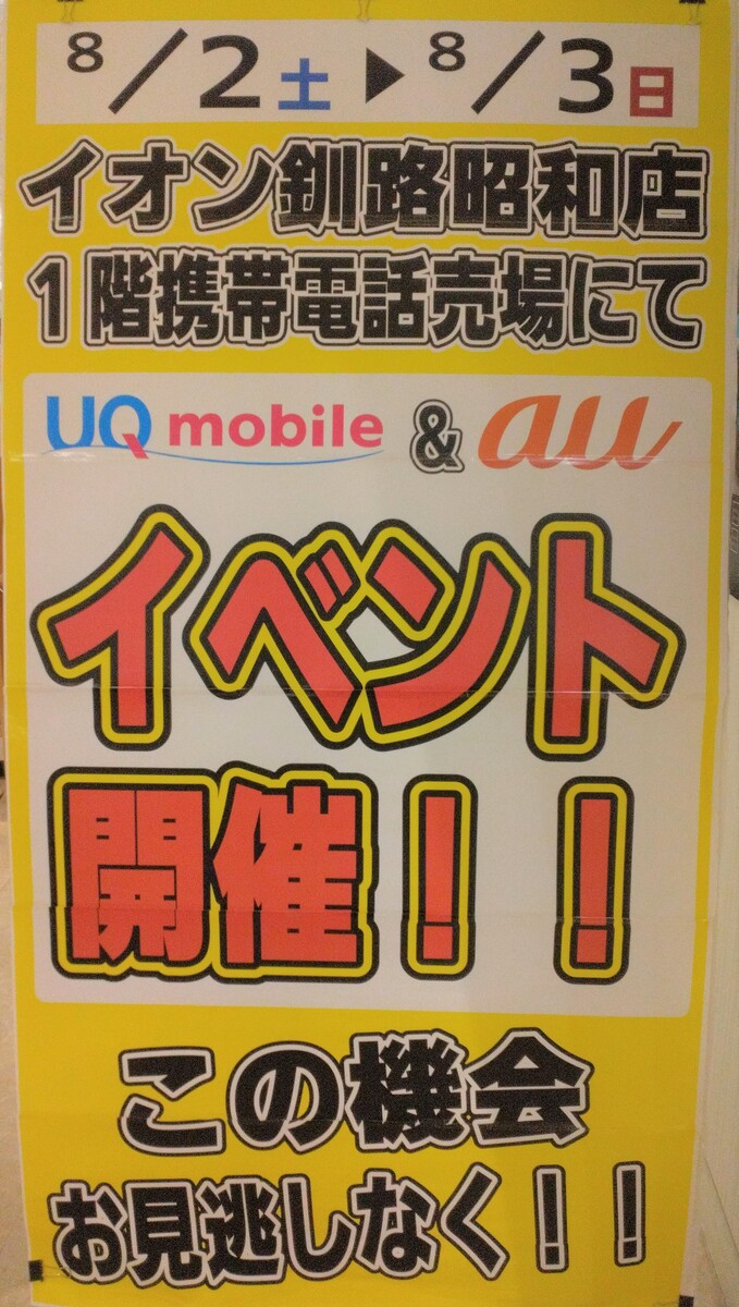 au携帯電話イベント開催！