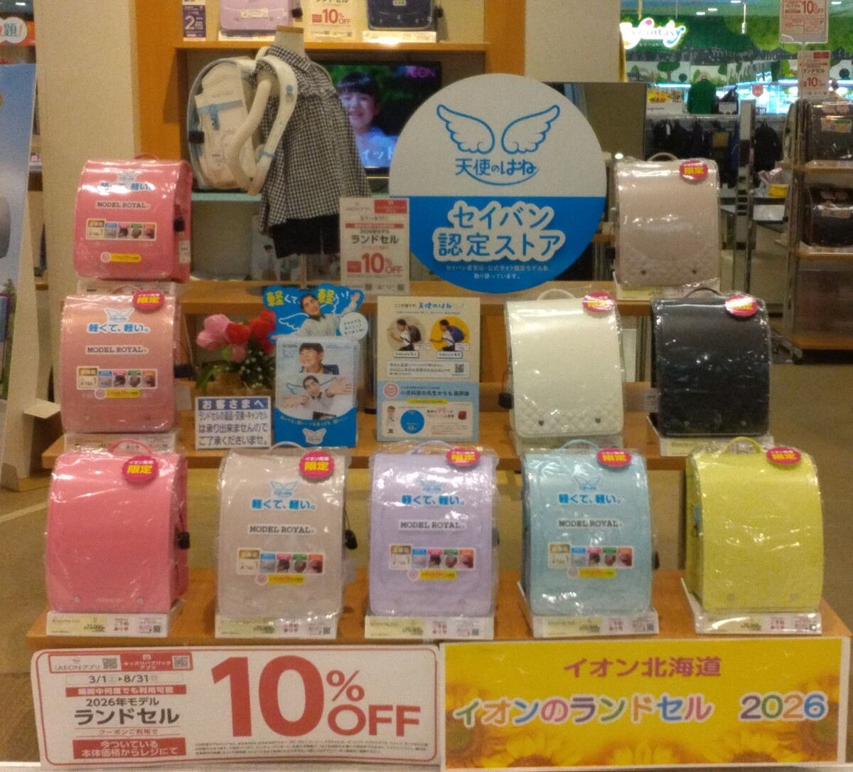 ランドセル早期予約販売会