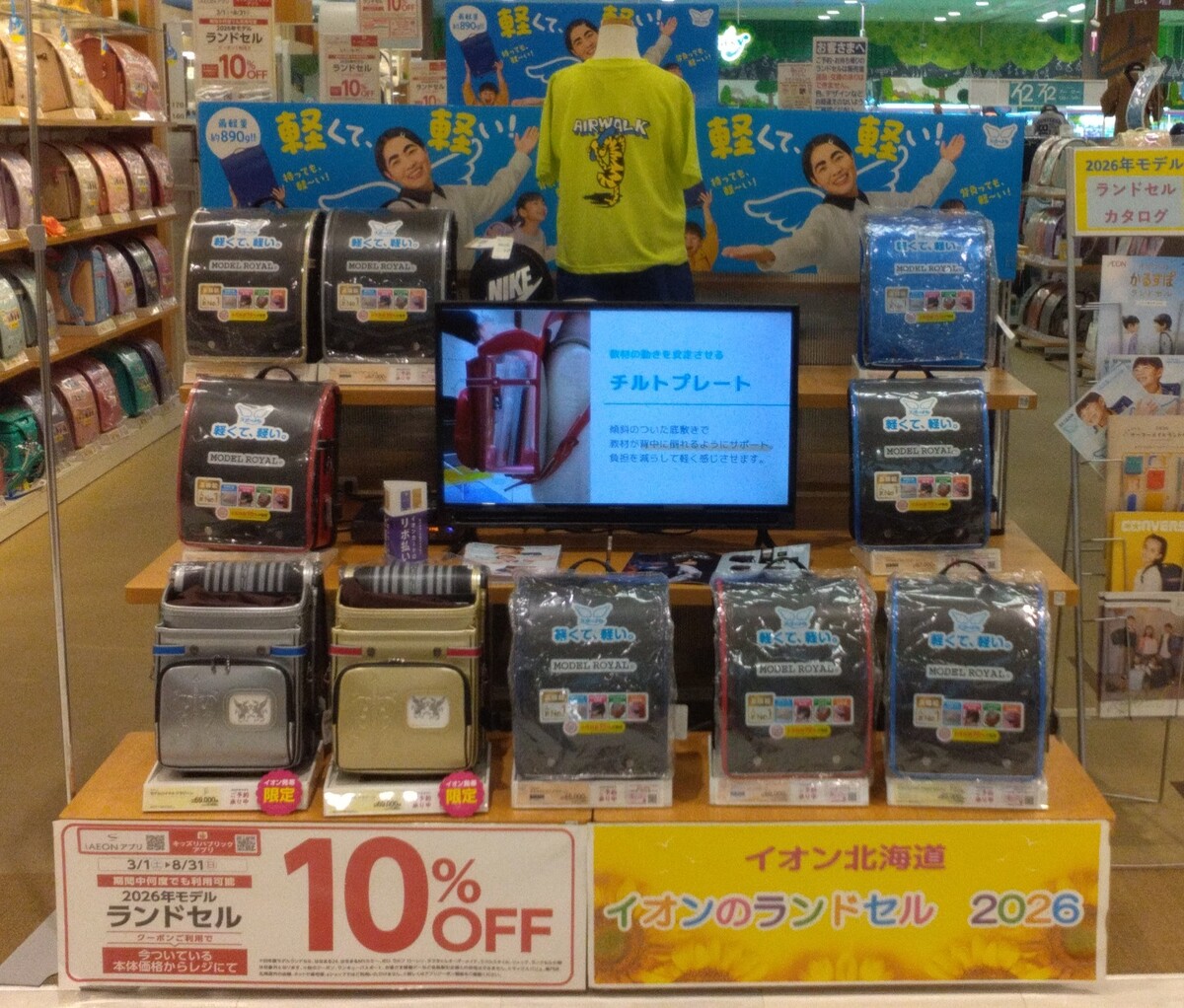 イオン札幌発寒店