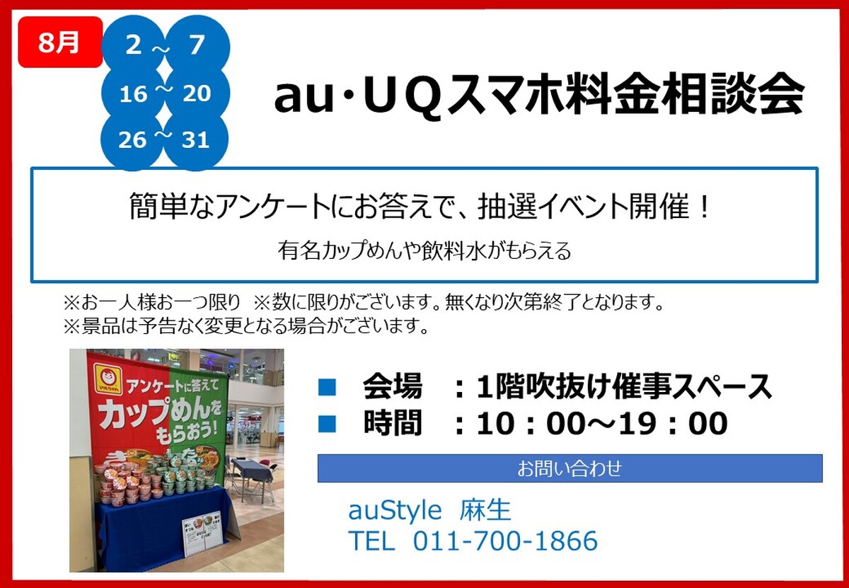 auイベント開催のお知らせ