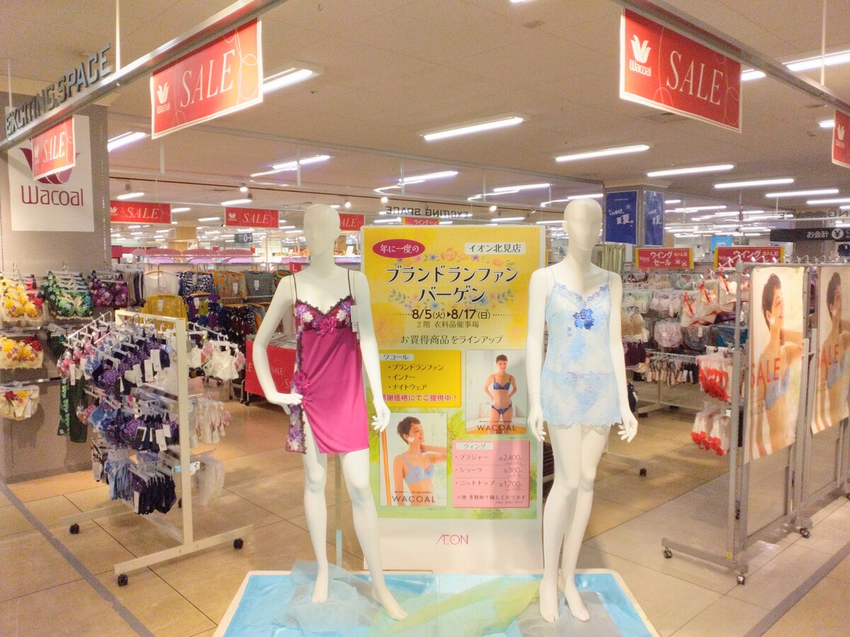 イオン北見店