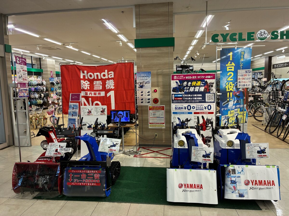 イオン岩見沢店