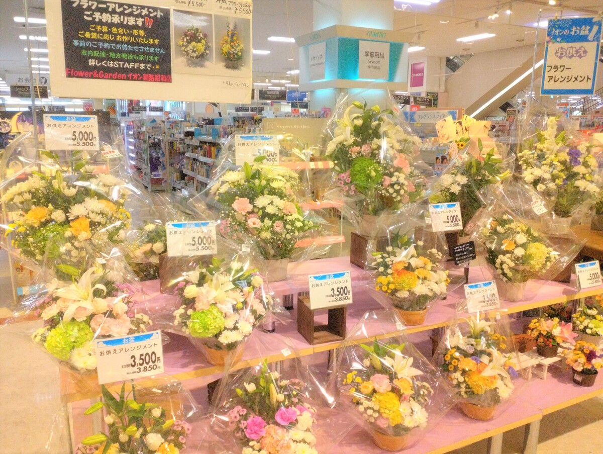 イオン釧路昭和店