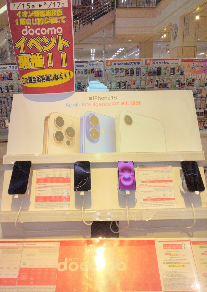 イオン釧路昭和店