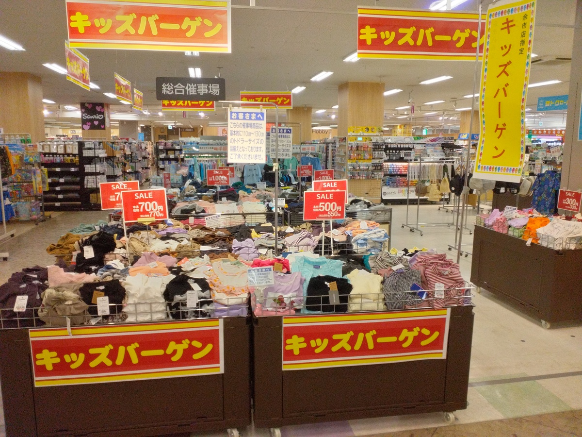 🌟２階キッズ売場よりバーゲンのお知らせ🌟