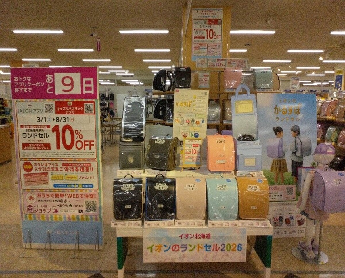 イオン釧路店