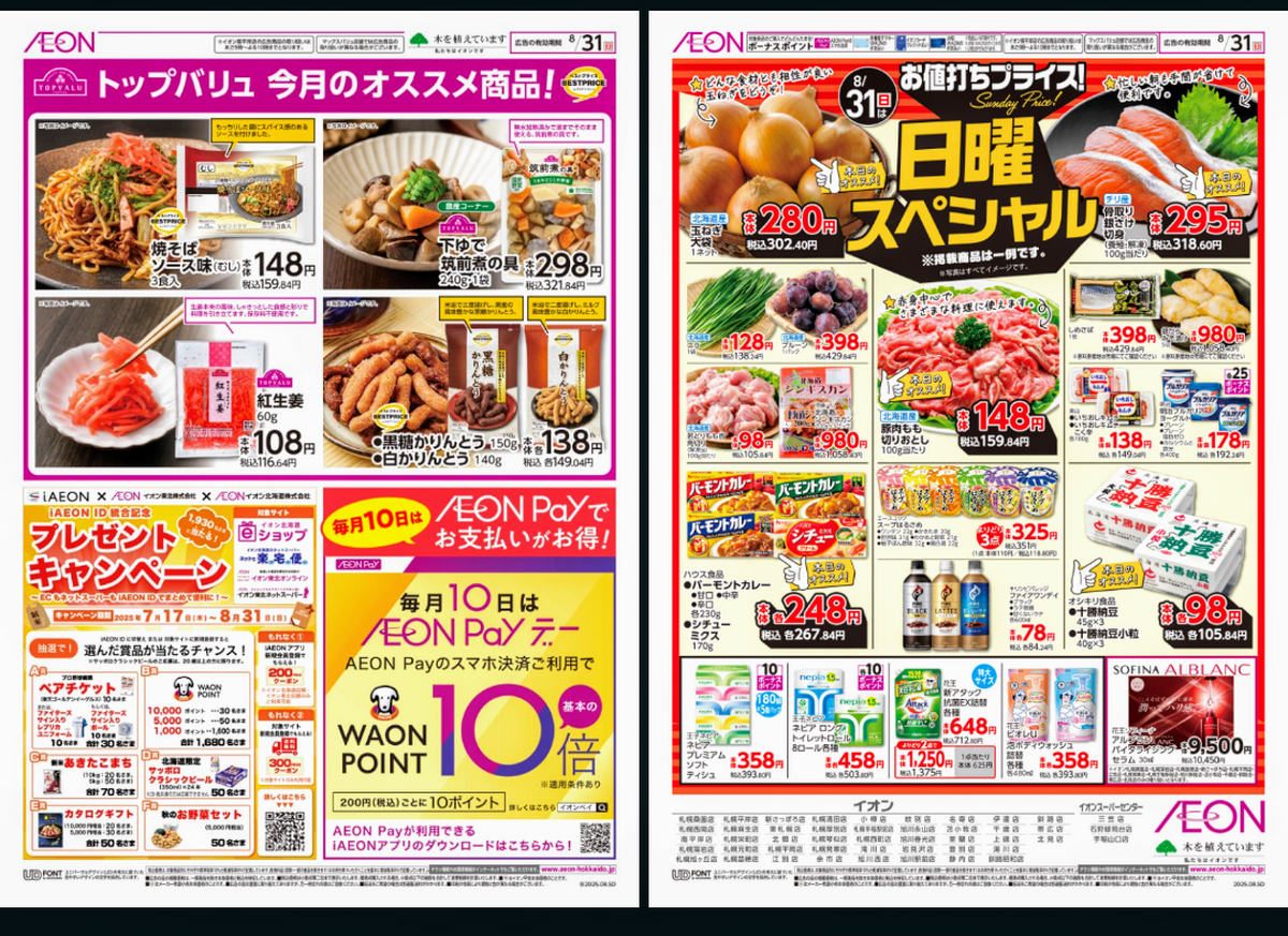イオン札幌元町店