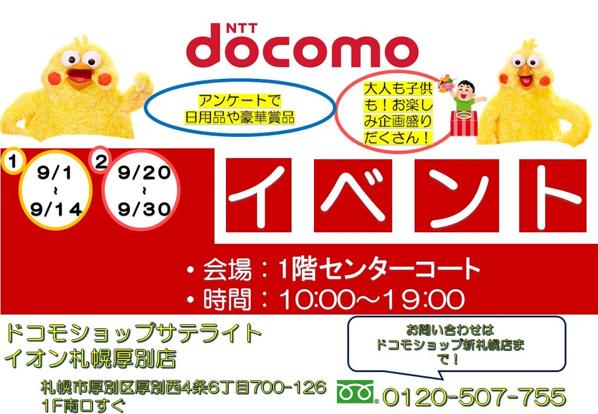 docomoイベント開催のお知らせ