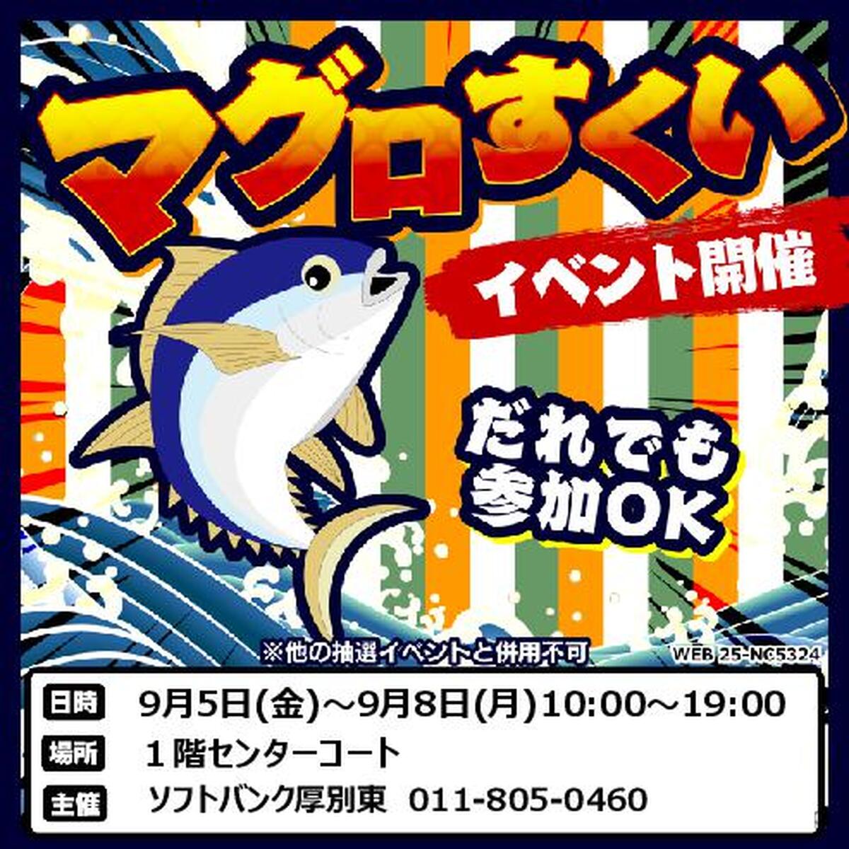 ソフトバンクイベント開催のお知らせ