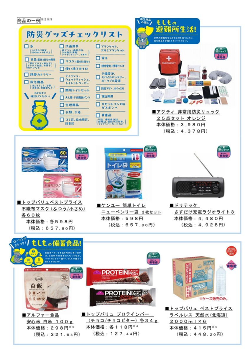 イオン苫小牧店